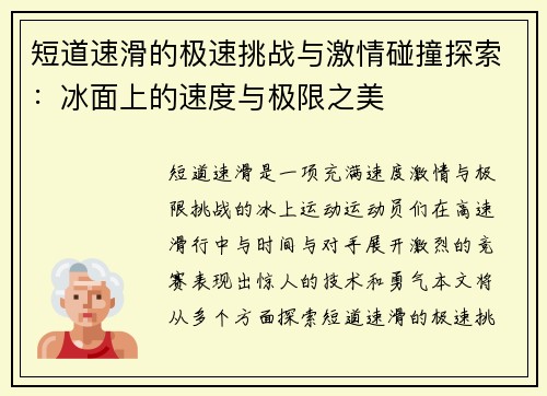 短道速滑的极速挑战与激情碰撞探索：冰面上的速度与极限之美