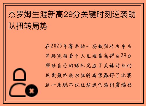 杰罗姆生涯新高29分关键时刻逆袭助队扭转局势